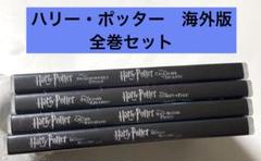 海外版　ハリー・ポッター　DVD 全巻(DVD8枚)セット　英語学習