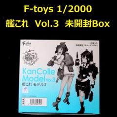 【福袋セール】 F-toys 1/2000 艦これモデル Vol.3 未開封BOX - メルカリ 船・ボート