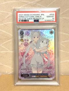 ヴァイスシュヴァルツ ネコミミをつけて エミリア psa10 - メルカリ