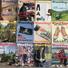 Free & Easy 廃盤　2010年12冊セット　美品 2025年最新】フリーアンドイージー別冊の人気アイテム - メルカリ