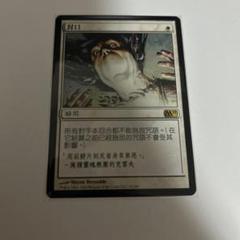 MTG 沈黙　中国語