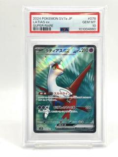 PSA 10 Latias ex SR 078/064 sv7a Paradise Dragona Pokemon