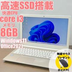 Windows11設定済みノートパソコン オフィスSSD搭載東芝Dynabook