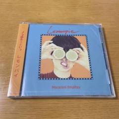 マカロニえんぴつ レモンパイ cdの中古/未使用品 - メルカリ