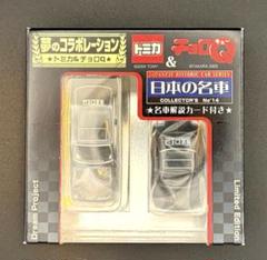 2025年最新】チョロQ 日本の名車の人気アイテム - メルカリ