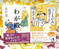 わが殿 上 つくもがみ、遊ぼうよ　畠中恵