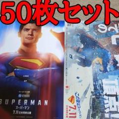 映画 洋画 スーパーマン 1、2 チラシセット 2枚 当時物 スーパーマン 映画チラシセット - メルカリ
