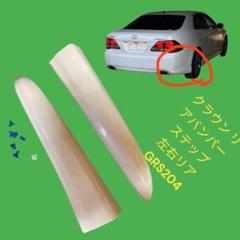 2025年最新】クラウン 200 リアスポイラーの人気アイテム - メルカリ