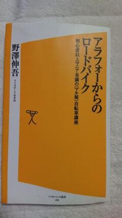 アラフォーからのロードバイク : 初心者以上マニア未満の〈マル秘〉自転車講座