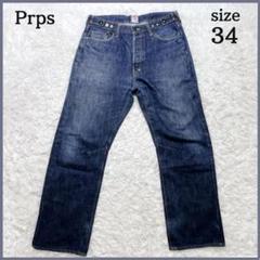 Prps ピーアールピーエス 紫製品 デニム パンツ w34