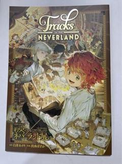 約束のネバーランド展　複製原画セット 約束のネバーランド展【公式】 on X: 