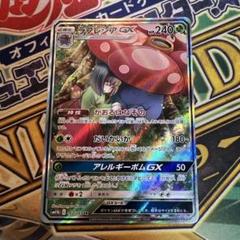 ポケモンカード ラフレシアGX SAのサムネイル