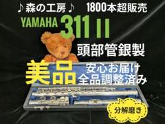 商談中【ぽにょ】　頭部管銀製・ヤマハフルート YFL311Ⅱ Eメカ YAMAHA ヤマハ YFL-311Ⅱ フルート Eメカ付き 頭部管銀製 - メルカリ