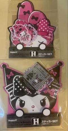 ハッピーくじ マイメロディ & クロミ H賞ステッカー2点セット