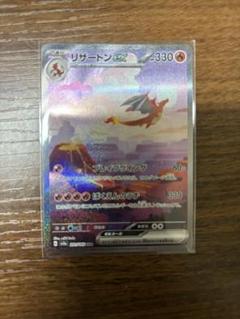 リザードンex SAR SV2a ポケモンカード151