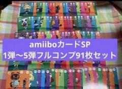 あつ森 アミーボ amiibo カード 全504枚 全弾 フルコンプセット Nintendo Switch - 限定特価 あつ森 アミーボカード 全弾