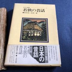 2025年最新】昔話語り部の人気アイテム - メルカリ