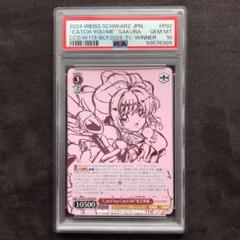 【PSA10】木之本桜 タイトルカップ プロモ ヴァイス 管理番号 a42 PSA10】木之本桜 タイトルカップ プロモ ヴァイス 管理番号 a42