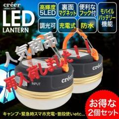 【お得な2個セット】LEDランタン 充電式 防水 懐中電灯 スマホ充電