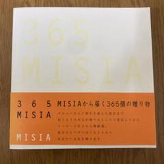 【レア】MISIA 365ミーシャ MISIAから届く365個の贈り物 レア】MISIA 365ミーシャ MISIAから届く365個の贈り物 【美品