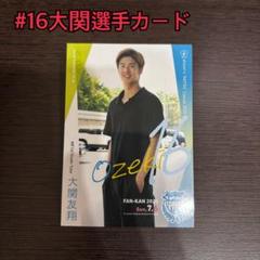 川崎フロンターレ　ファン感謝祭　大関友翔選手　カード　6番　ファン感