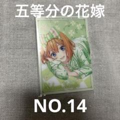 中野あるま ウエハース 五等分の花嫁∬ ウエハース [4.キャラクターカード4：中野四葉