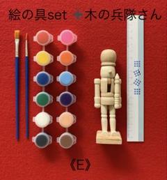 《あなただけのキャンバス》　絵の具set + 木の人形