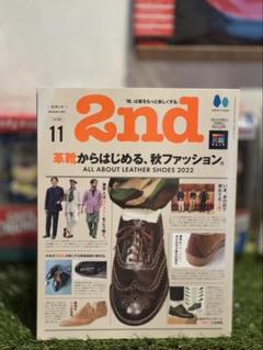 2nd 11月号 革靴特集 2022