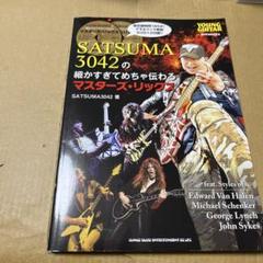 メルカリ限定！SATSUMA3042教則DVD7枚10,500円送料込 メルカリ限定！SATSUMA3042教則DVD7枚10,500円送料込