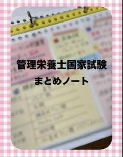2025年最新】管理栄養士 参考書の人気アイテム - メルカリ