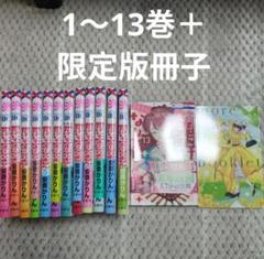 顔だけじゃ好きになりません 全巻セット 1〜13巻 + 限定版冊子