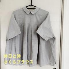 2025年最新】休日と詩 ブラウスの人気アイテム - メルカリ