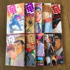 俺物語 1巻〜10巻セット