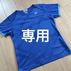 ヨネックス　YONEX ユニフォーム　Oサイズ