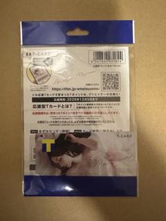 あまつまりな　tカード tポイントカード
