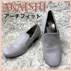 2025年最新】akaishi 靴 23.5の人気アイテム - メルカリ