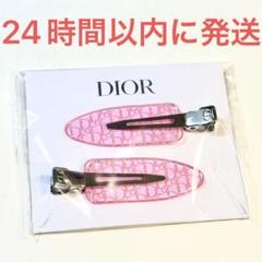 Dior ディオール ヘアクリップ ヘアピン ピンク ノベルティ