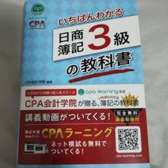 2025年最新】cpa会計学院のいちばんわかる日商簿記3級の教科書の