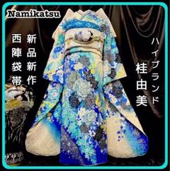 ブランド振袖 桂由美 豪華 銀彩 ラメ刺繍 紋意匠 身丈161cm 撥水加工済 最高級古典柄振袖 関芳/最高級金彩刺繍友禅 緑/金 御所車柄/牡丹