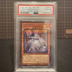 遊戯王 PSA9 完美品 シークレット 白銀の城のラビュリンス 鑑定品 DBTM torekajapan_adbtm-ur-jp014