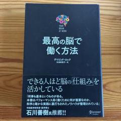 最高の脳で働く方法