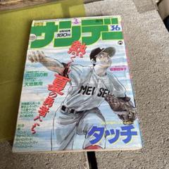 少年サンデー1969年36〜40号