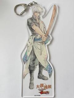 銀魂　大銀魂展　坂田銀時　ビッグアクリルキーホルダー 銀魂 大銀魂展 J-WORLD アクリルキーホルダー 坂田 銀時 土方 十