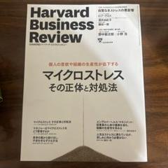 Harvard Business Review ハーバード・ビジネス・レビュー