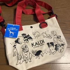 販売終了品❤︎新品❤︎カルディ❤︎いぬの日おさんぽバッグ