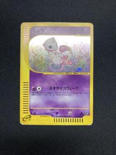 ミュウ ☆ [ポケモンカードe 基本拡張パック] 119/128 ポケモン