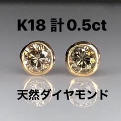 K18刻印天然ダイヤモンドピアス新品匿名発送 2023283bc6bf2963d9b3e2c5c1f2b7