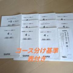 Amazon.co.jp: SAPIX 5年生テスト 2017年 設問正答率&設問内容
