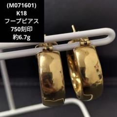 K18(刻印750)Italy製フープピアス K18(刻印750)Italy製フープピアス
