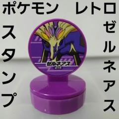 2025年最新】ポケモン スタンプ レトロの人気アイテム - メルカリ